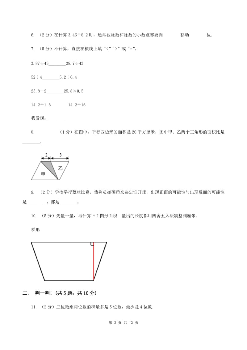 苏教版2019-2020学年上学期期末五年级数学试卷C卷.doc_第2页