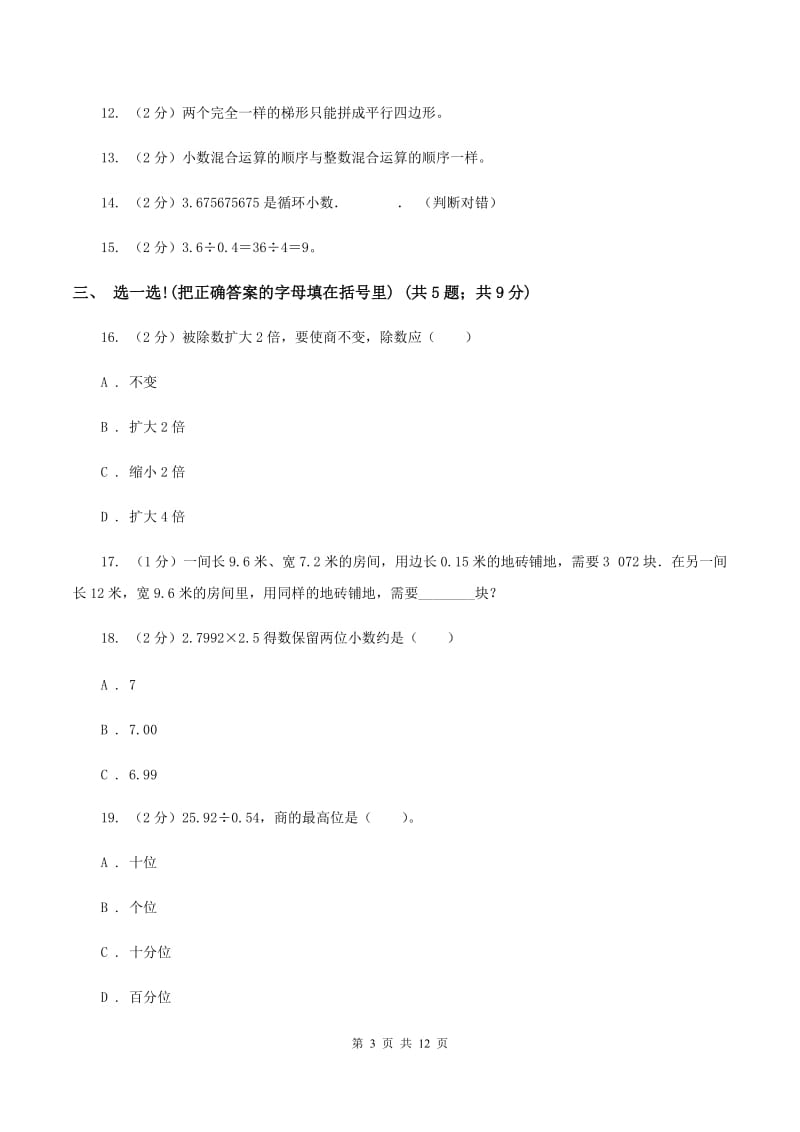 苏教版2019-2020学年上学期期末五年级数学试卷C卷.doc_第3页