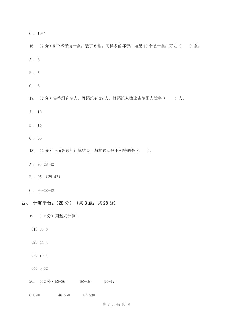 江苏版2019-2020学年二年级上学期数学期中试卷D卷.doc_第3页