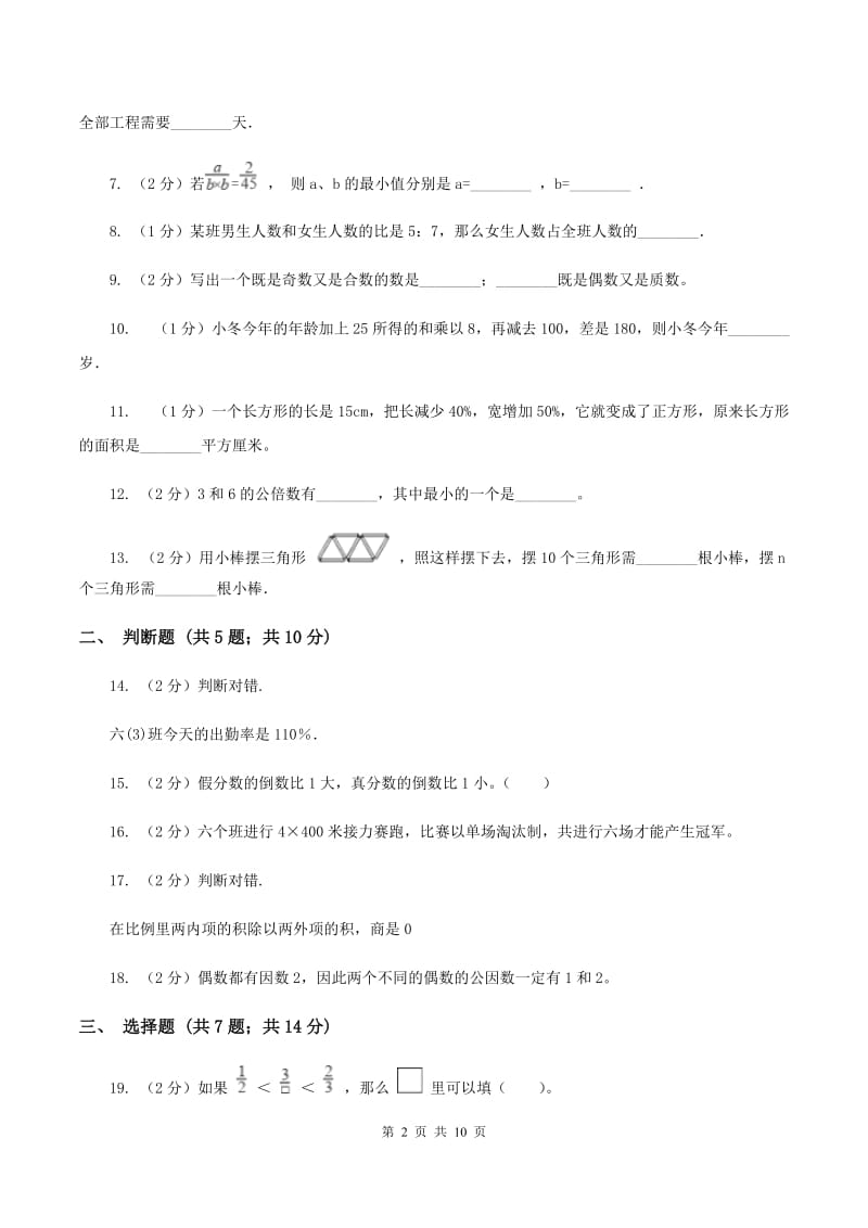 新人教版2020年小升初数学备考专题 数与代数拓展卷（I）卷.doc_第2页