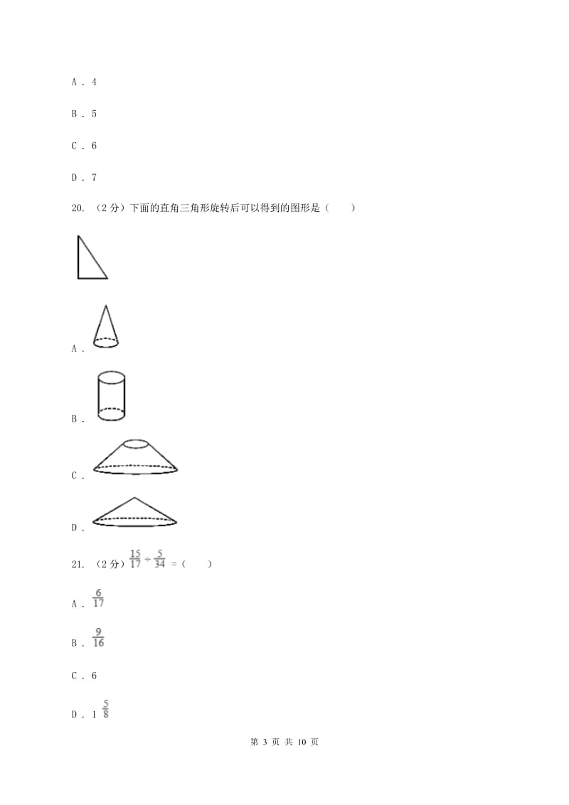 新人教版2020年小升初数学备考专题 数与代数拓展卷（I）卷.doc_第3页