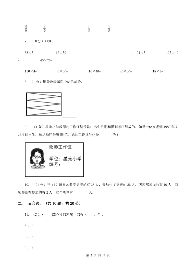 沪教版2019-2020 学年三年级上学期数学期末测试试卷（I）卷.doc_第2页