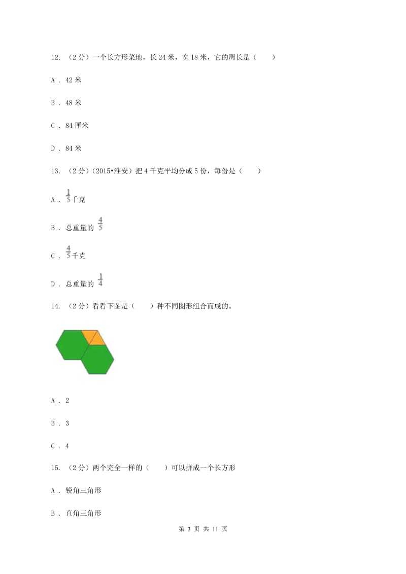 沪教版2019-2020 学年三年级上学期数学期末测试试卷（I）卷.doc_第3页