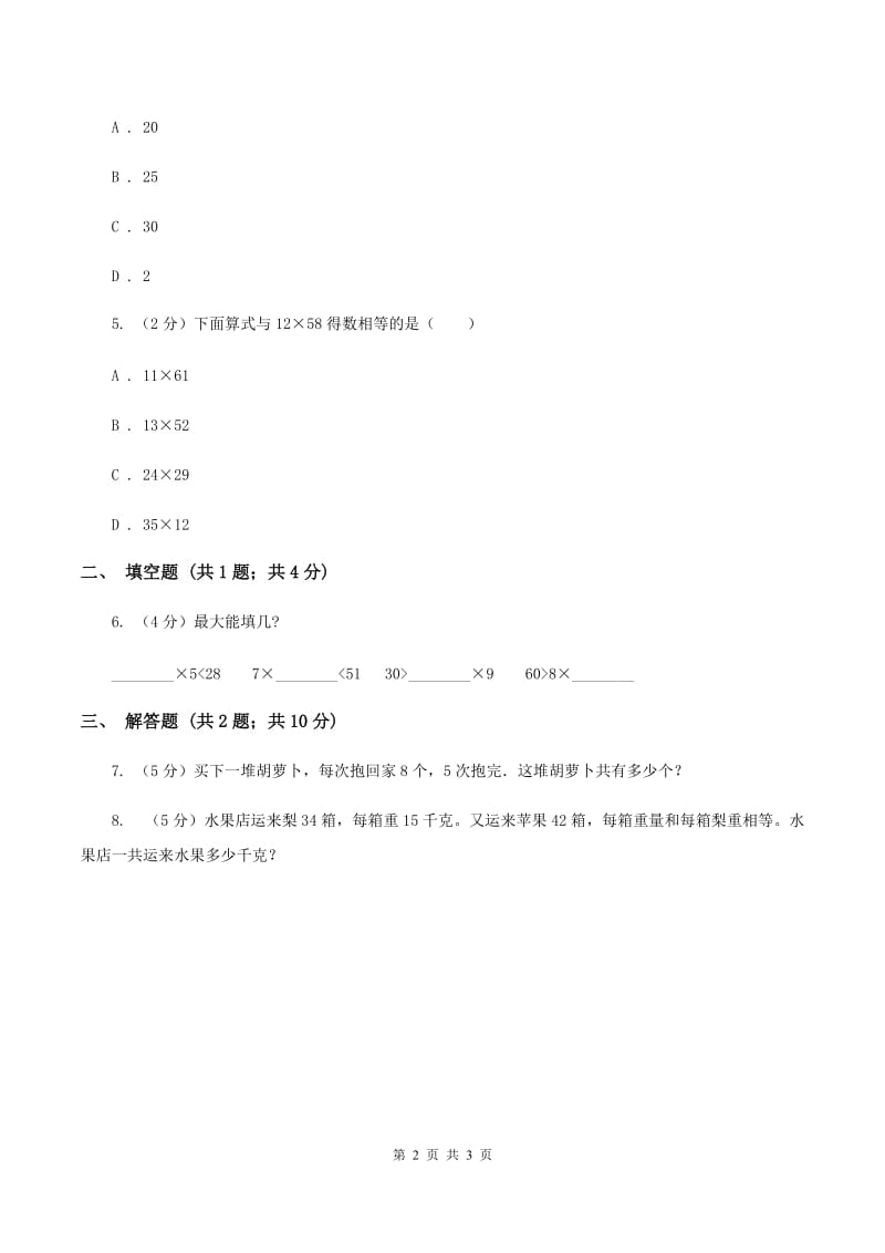 苏教版小学数学三年级下册 第一单元 乘数末尾有0的乘法 (例5例6）同步练习 C卷.doc_第2页