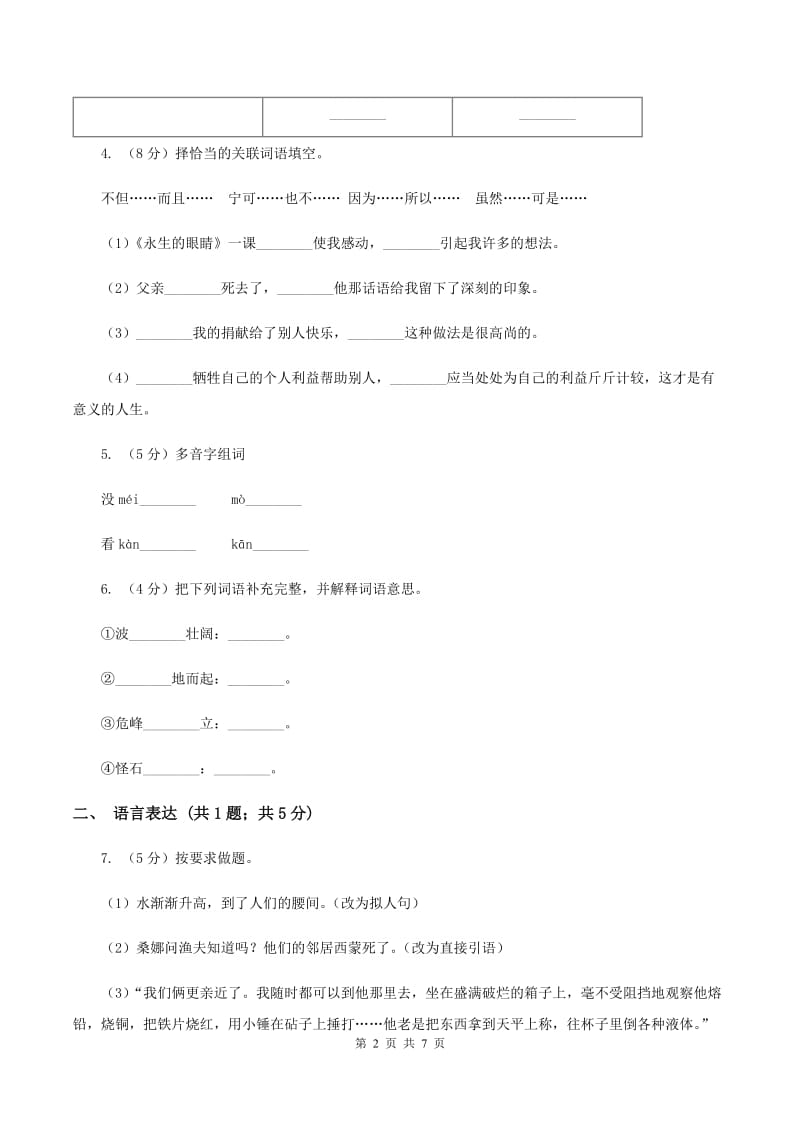 人教新课标版2019-2020学年四年级下册语文第1单元第1课《桂林山水》同步练习A卷.doc_第2页