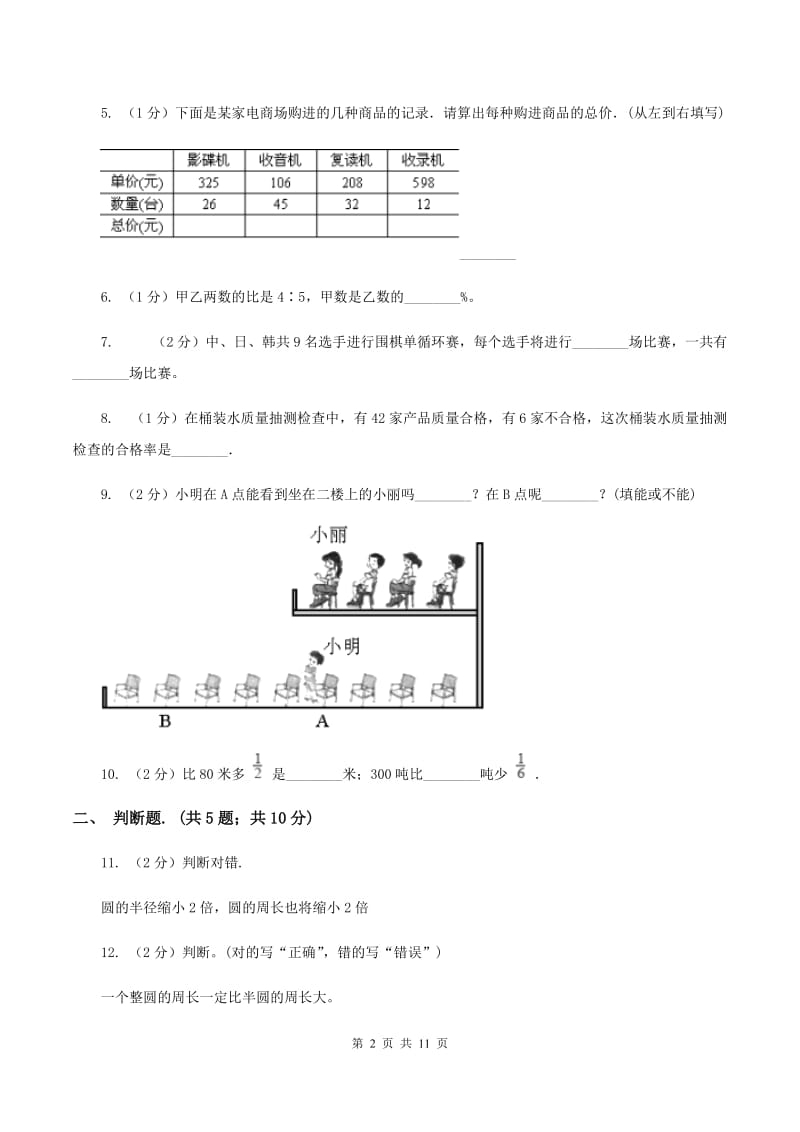 青岛版2019-2020学年上学期六年级数学期末试卷D卷.doc_第2页