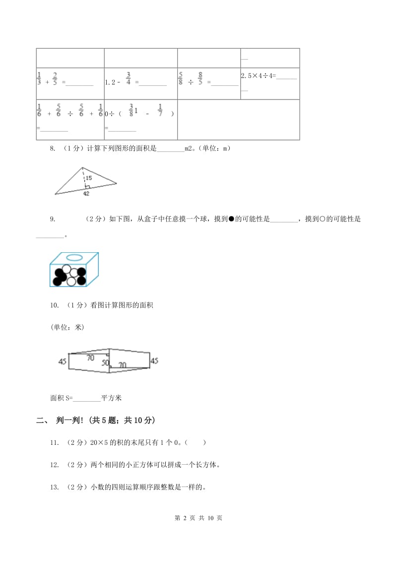 浙教版2019-2020学年上学期期末五年级数学试卷（II ）卷.doc_第2页