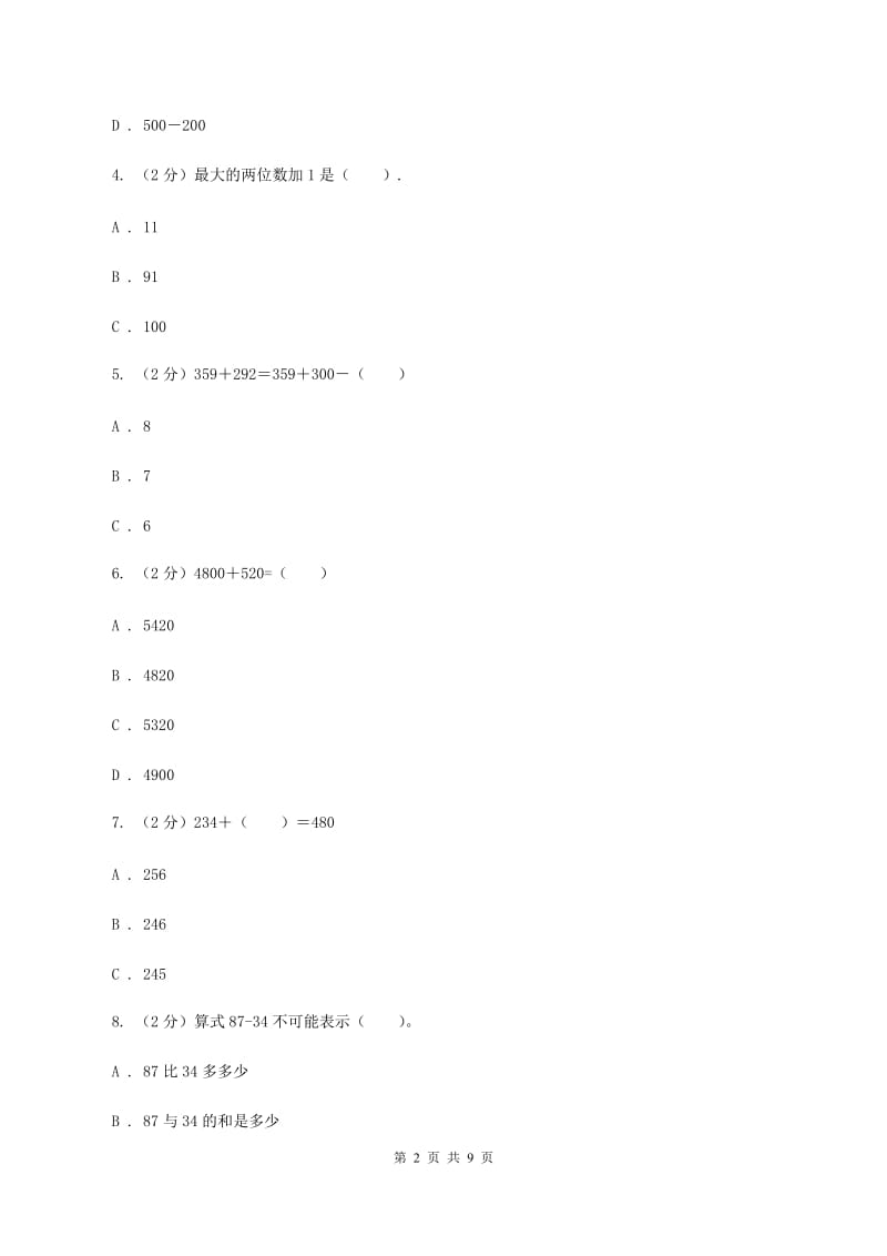 新人教版数学二年级上册第二章2.1.1不进位加课时练习D卷.doc_第2页