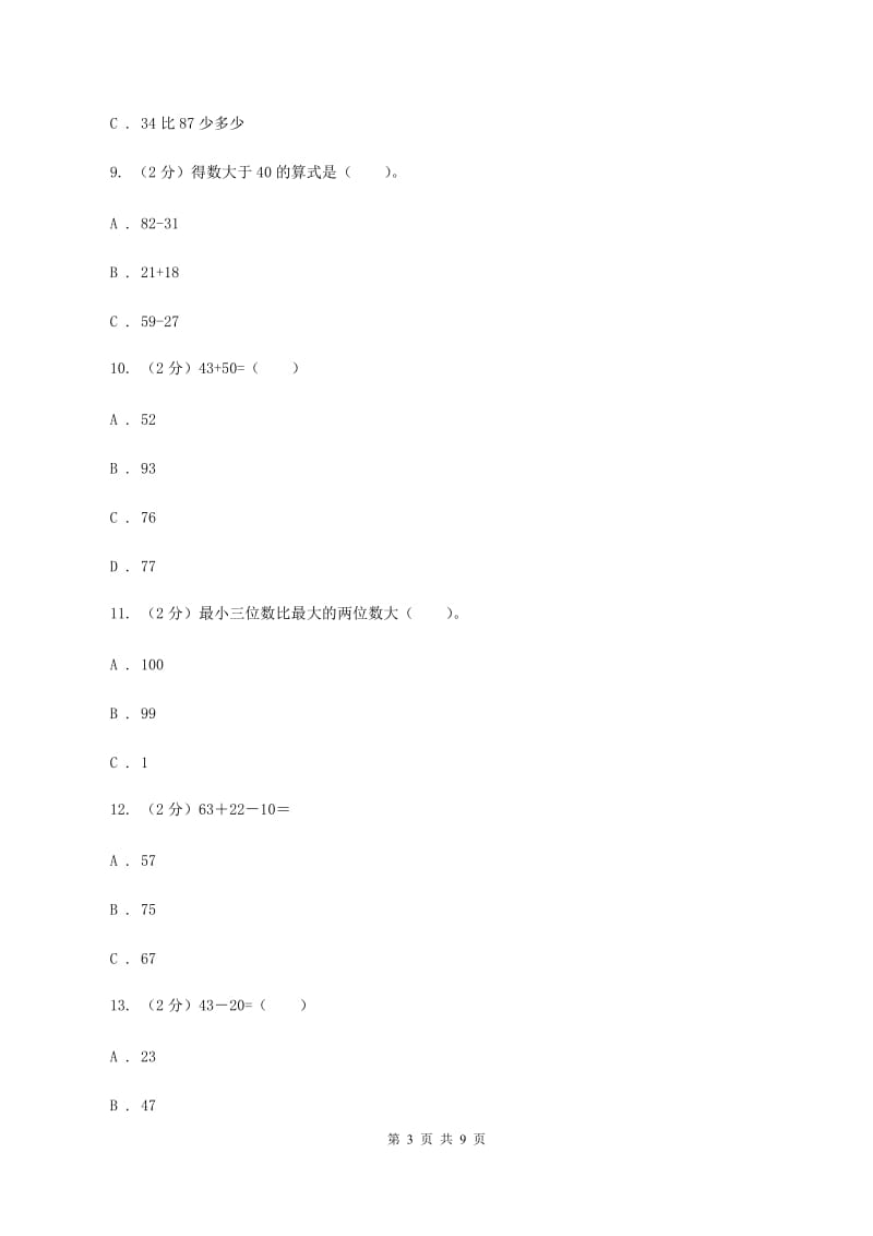 新人教版数学二年级上册第二章2.1.1不进位加课时练习D卷.doc_第3页