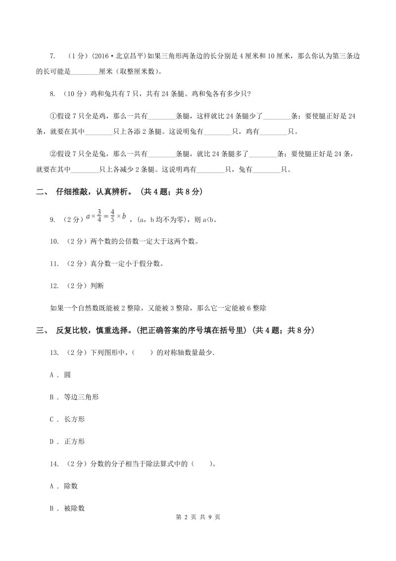 沪教版2019-2020学年五年级上学期数学期末质量检测（I）卷.doc_第2页