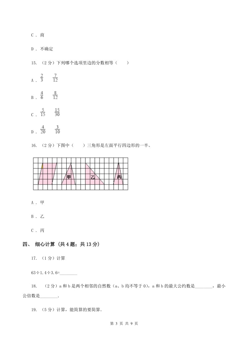 沪教版2019-2020学年五年级上学期数学期末质量检测（I）卷.doc_第3页