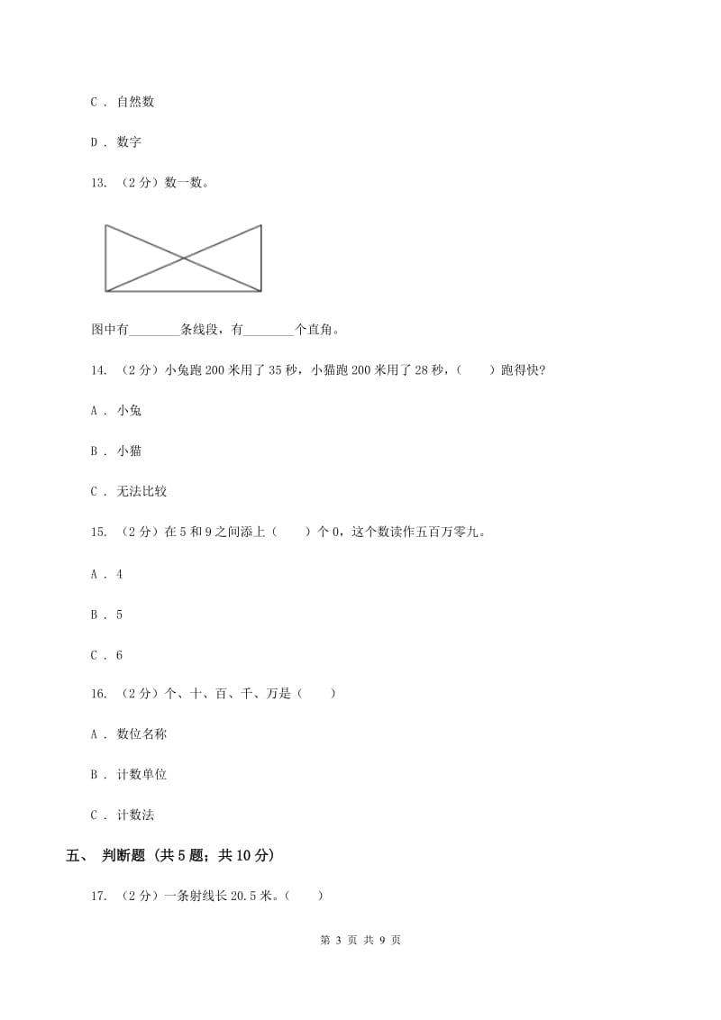 西南师大版2019-2020学年四年级上学期数学期中试卷D卷.doc_第3页