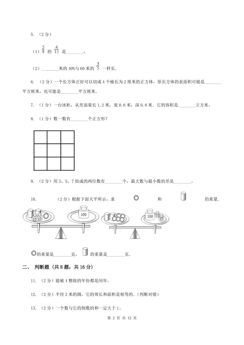 苏教版2020年小学数学毕业模拟考试模拟卷 1 D卷.doc_第2页