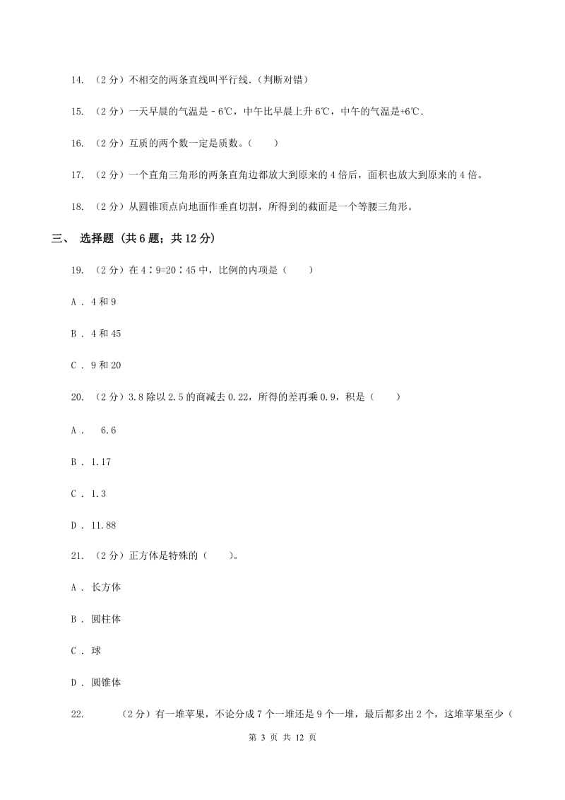 苏教版2020年小学数学毕业模拟考试模拟卷 1 D卷.doc_第3页