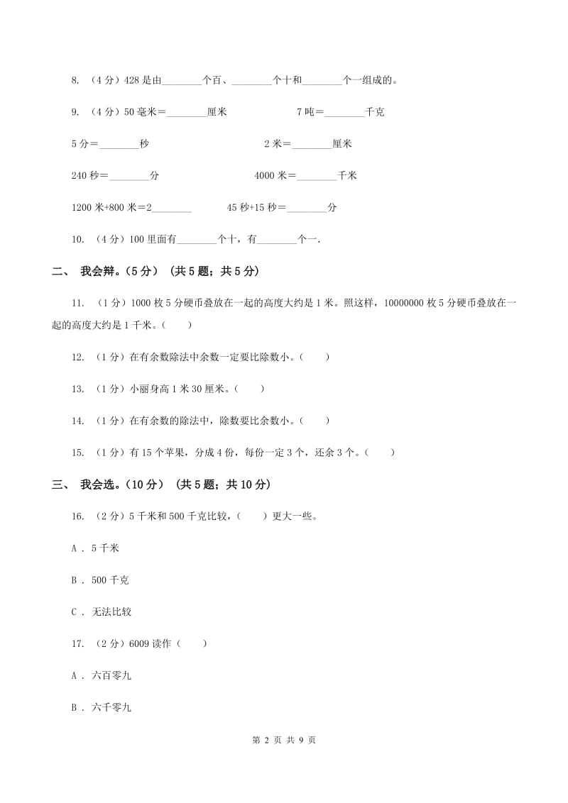 苏教版2019-2020学年二年级下学期数学期中卷A卷.doc_第2页