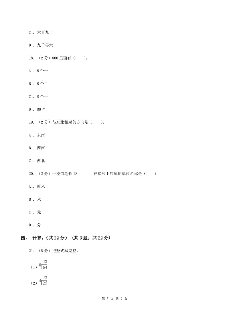 苏教版2019-2020学年二年级下学期数学期中卷A卷.doc_第3页