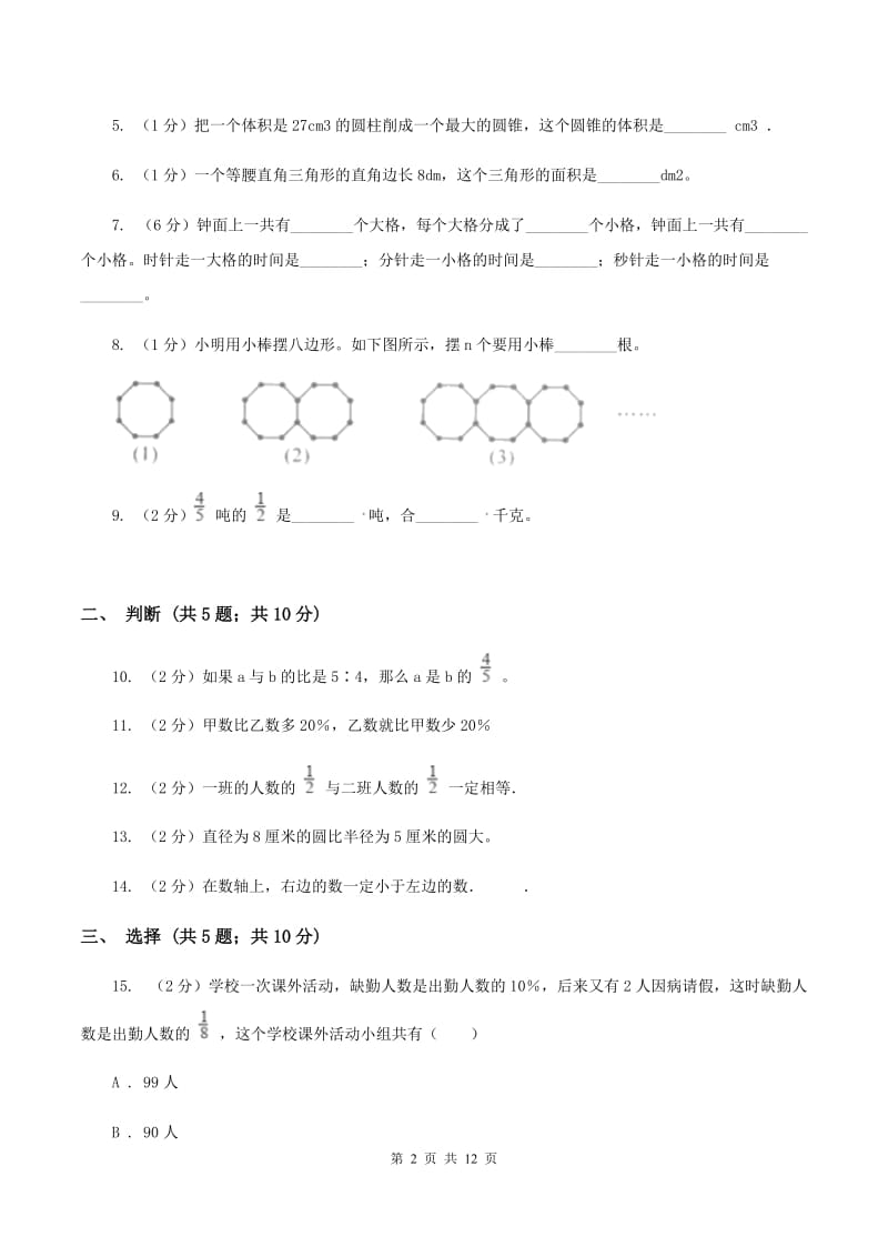 豫教版黔南州2020年小升初数学考试试卷（I）卷.doc_第2页