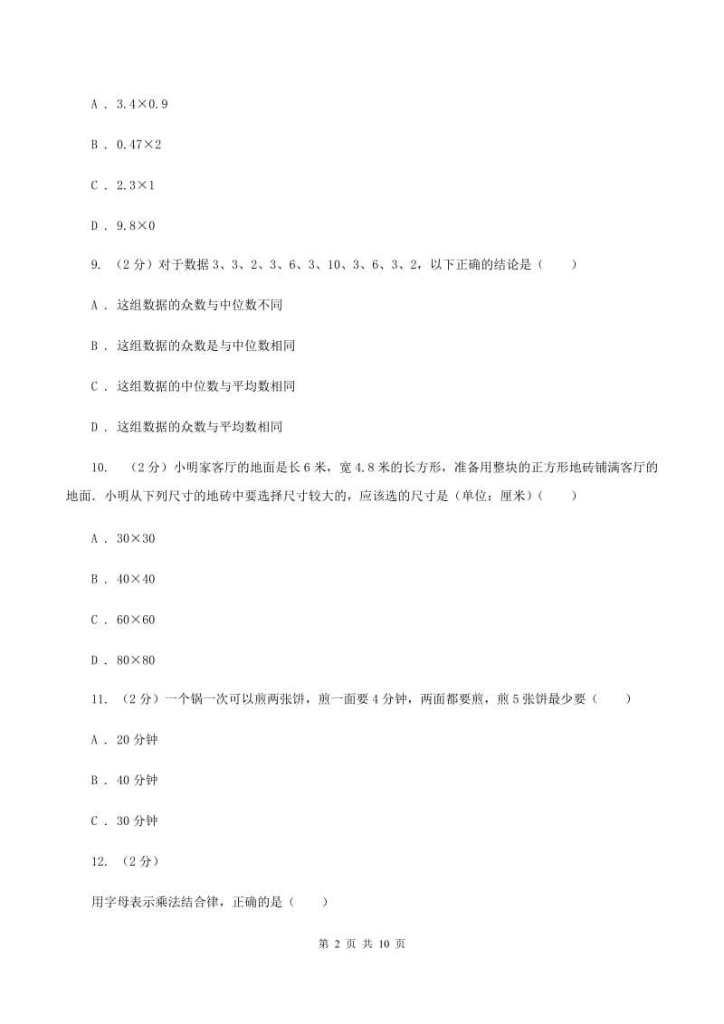 新人教版2019-2020学年四年级下册数学期末考试试卷.doc_第2页