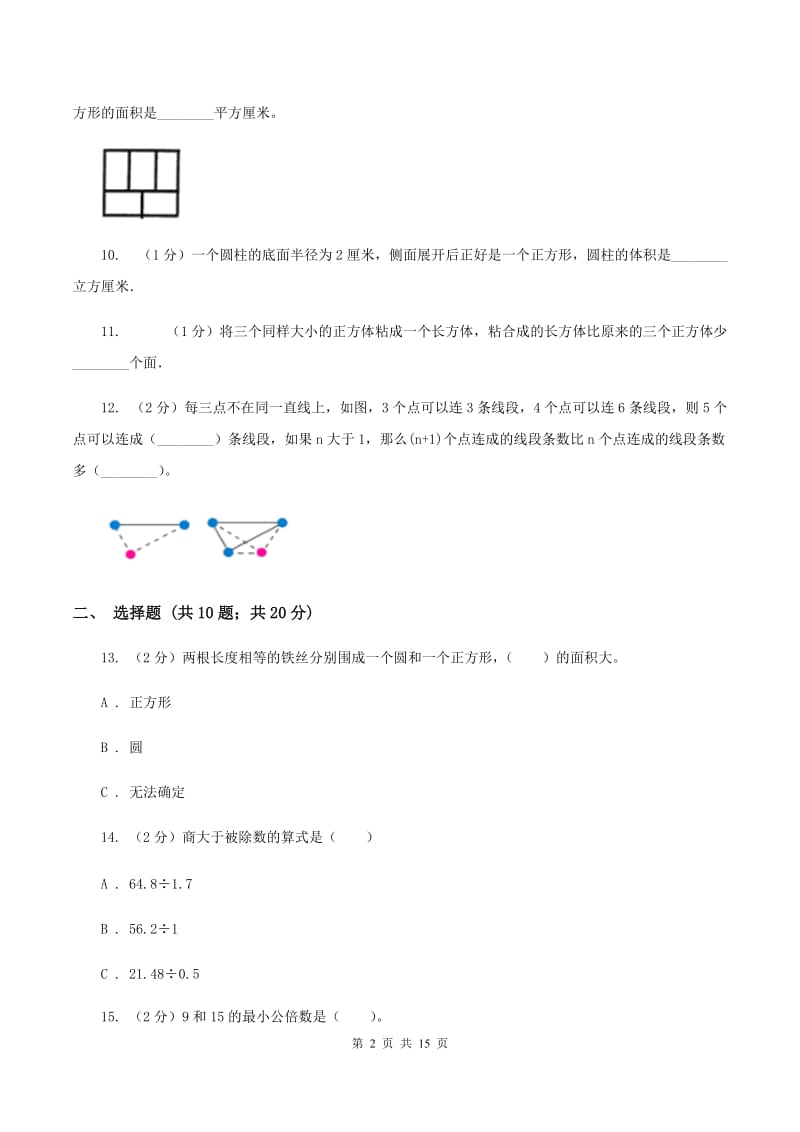 部编版2020年小学数学毕业模拟考试模拟卷 16 D卷.doc_第2页