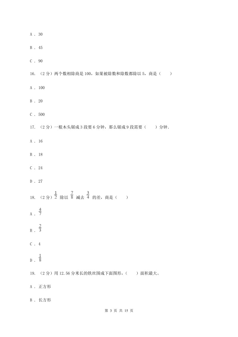 部编版2020年小学数学毕业模拟考试模拟卷 16 D卷.doc_第3页