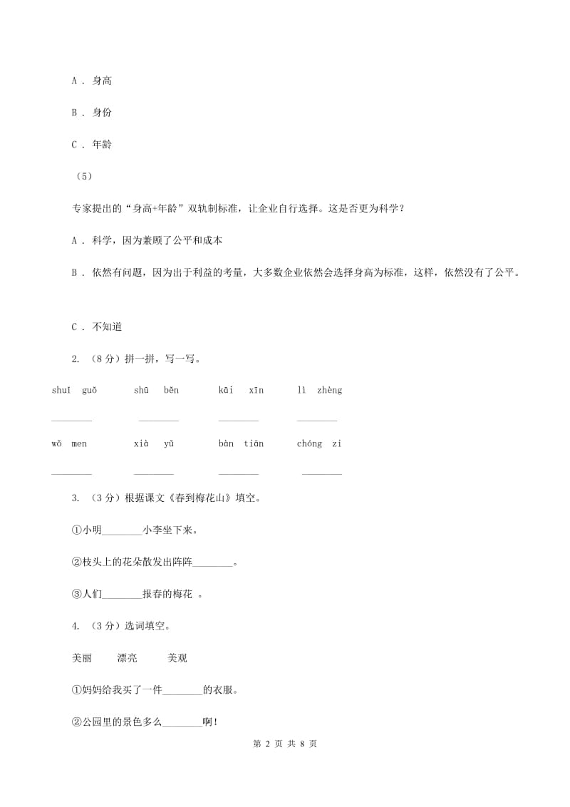 人教版2019-2020学年六年级上学期语文第一二单元考试卷D卷.doc_第2页