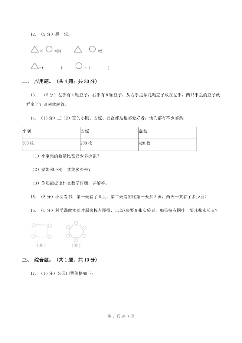 江西版2020年小学数学二年级上学期数学期中测试卷C卷.doc_第3页