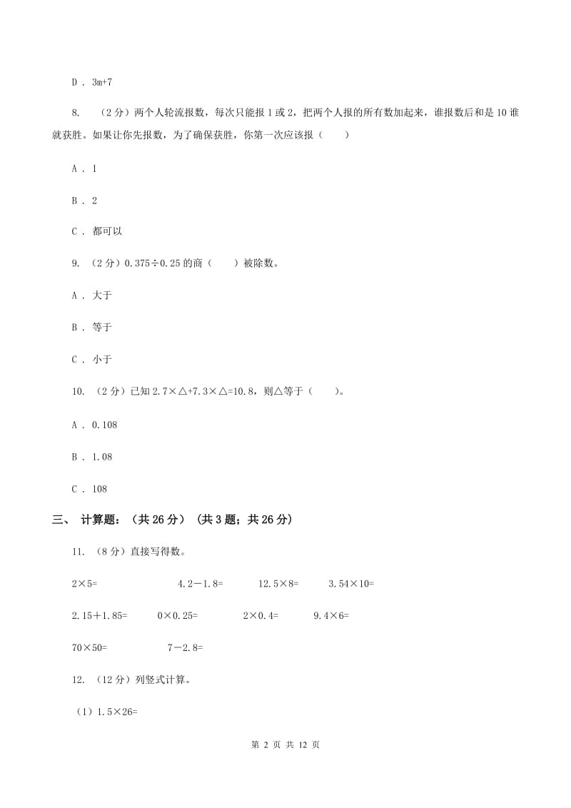 长春版2019-2020学年五年级上学期数学期中试卷A卷.doc_第2页