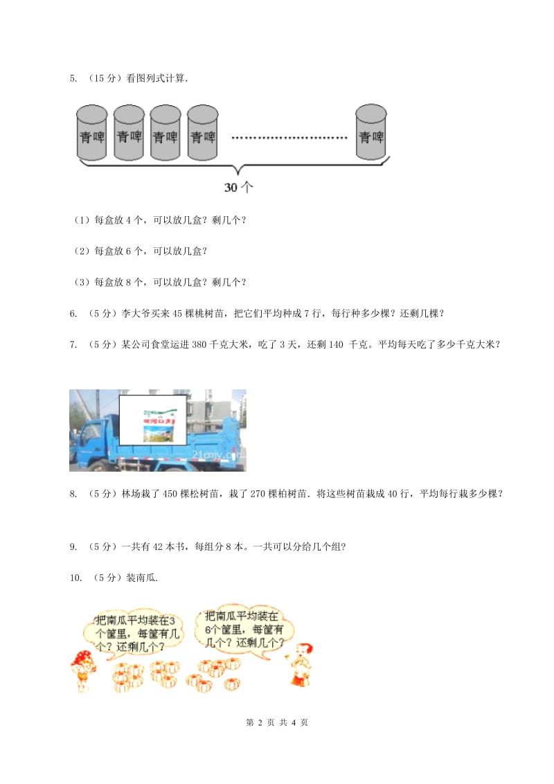 北师大版数学二年级下册第1章第5节租船同步检测（II ）卷.doc_第2页