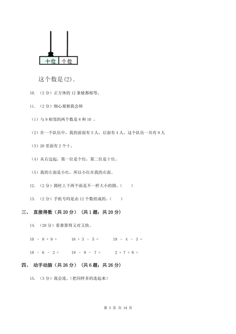 西南师大版2019-2020学年一年级上学期数学期末试卷C卷.doc_第3页