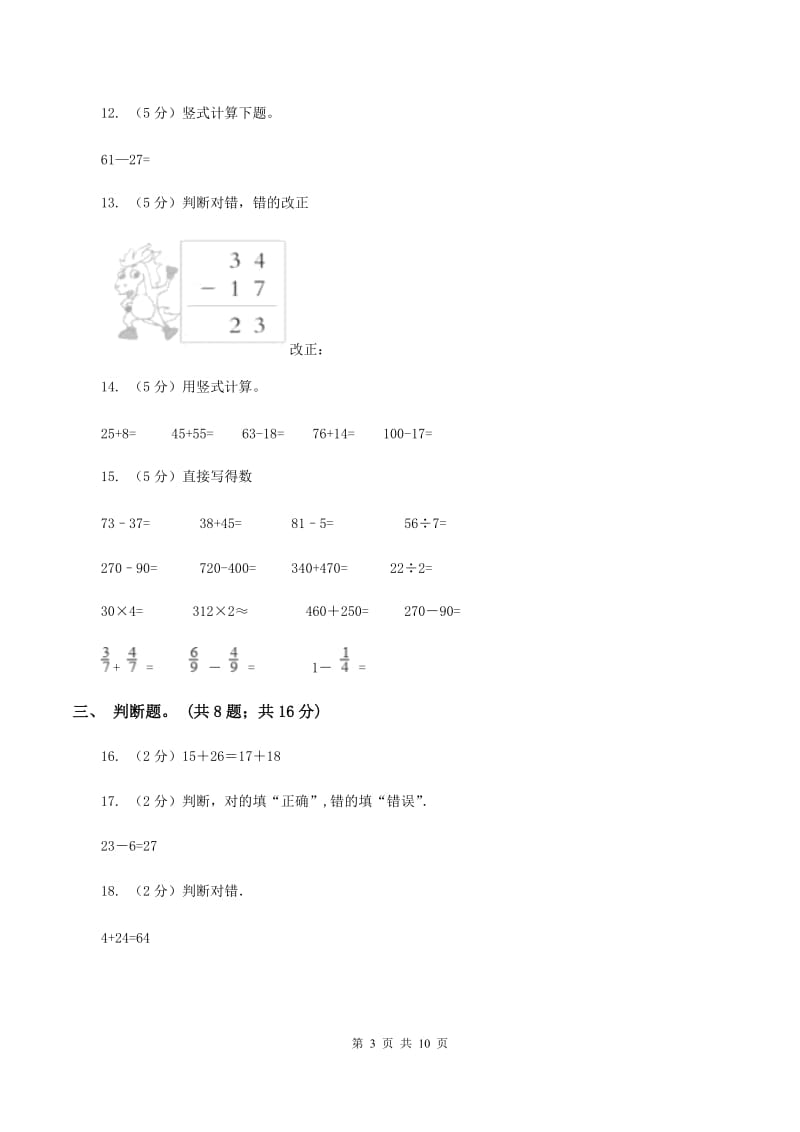 北师大版数学一年级下册第六章第2节摘苹果同步检测C卷.doc_第3页