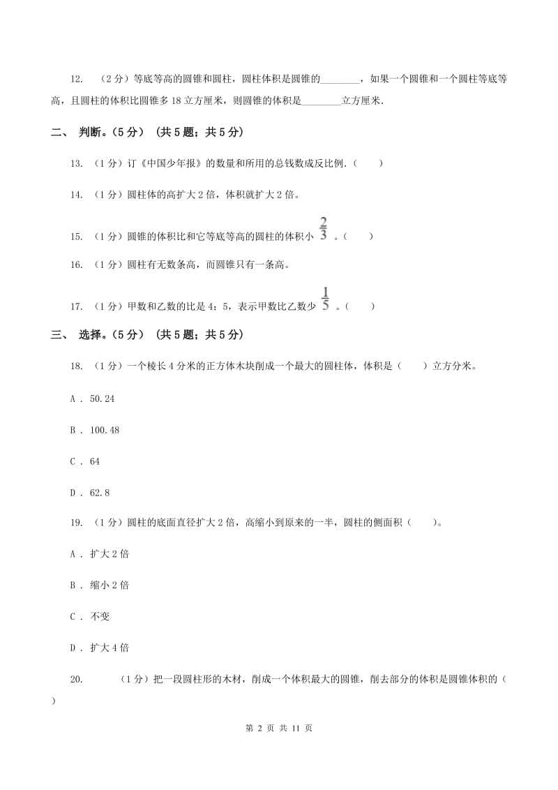 2019-2020学年小学数学北师大版六年级下册期中模拟考试试卷C卷.doc_第2页