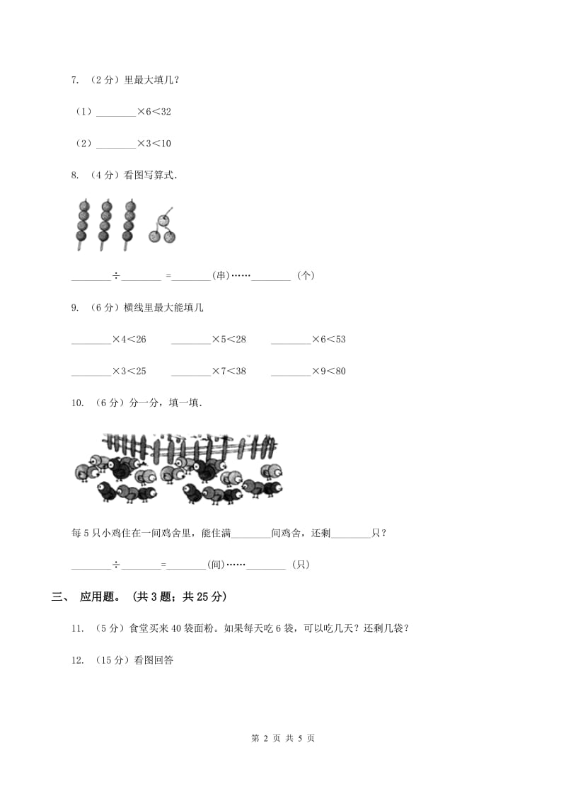 北师大版数学二年级下册第1章第2节搭一搭（一）同步检测（I）卷.doc_第2页