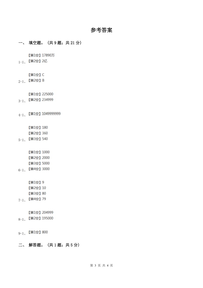 北师大版数学二年级下册第3章第5节有多少个字同步检测A卷.doc_第3页