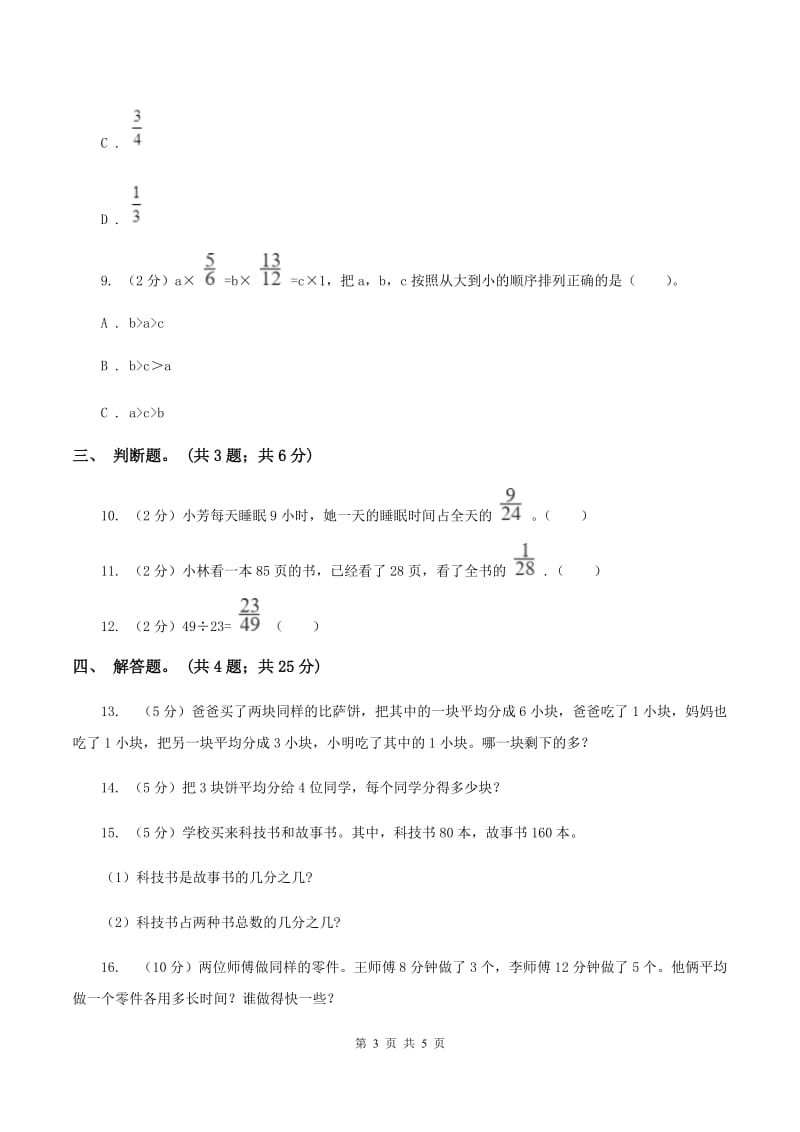 2019-2020学年小学数学人教版五年级下册 4.1.3分数与除法 同步练习D卷.doc_第3页