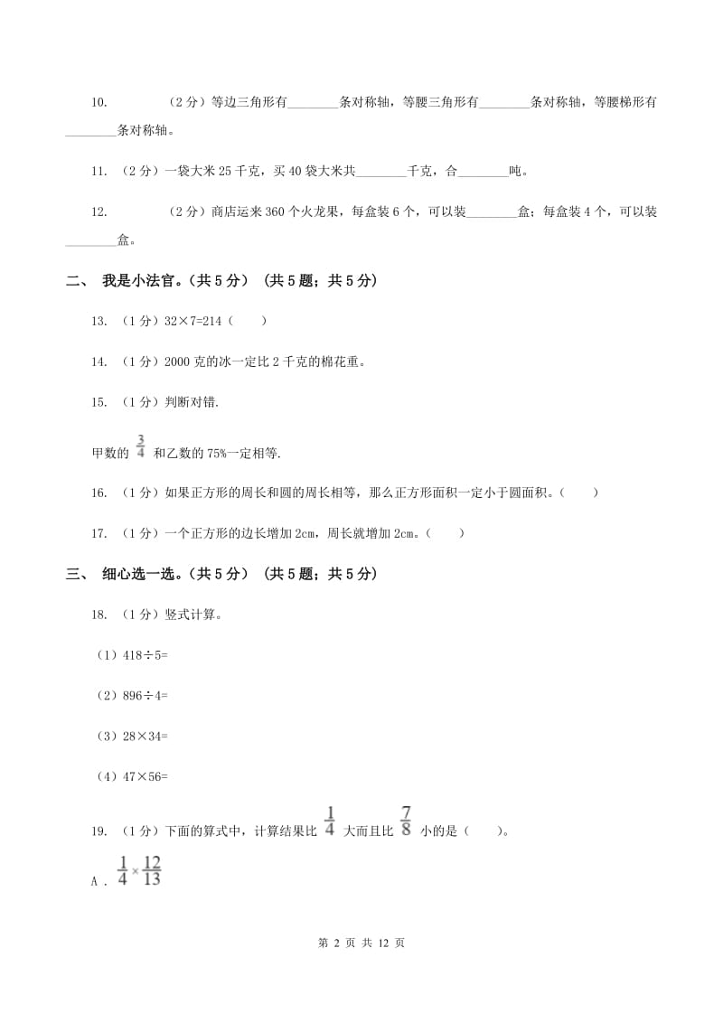 青岛版2019-2020学年三年级下学期数学期末考试试卷（I）卷.doc_第2页