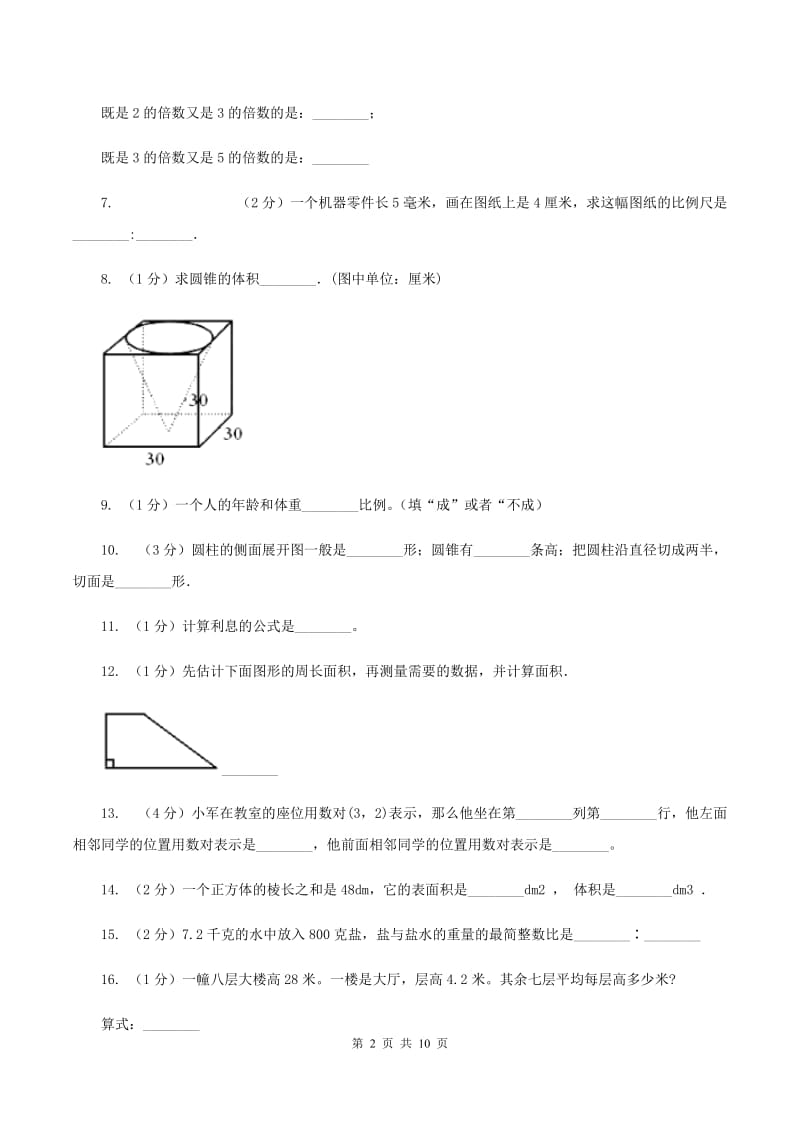 青岛版2020年小学数学毕业模拟考试模拟卷14（II ）卷.doc_第2页