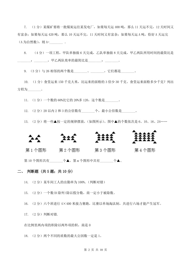 浙教版2020年小升初数学备考专题 数与代数拓展卷（I）卷.doc_第2页