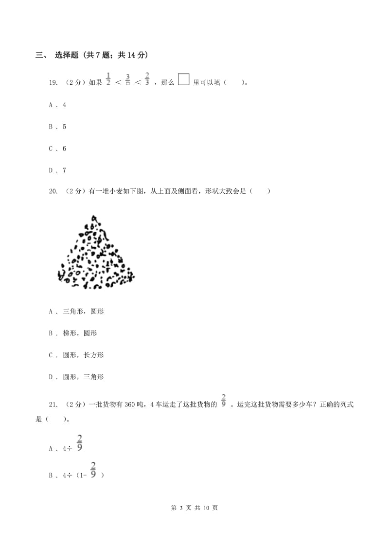 浙教版2020年小升初数学备考专题 数与代数拓展卷（I）卷.doc_第3页