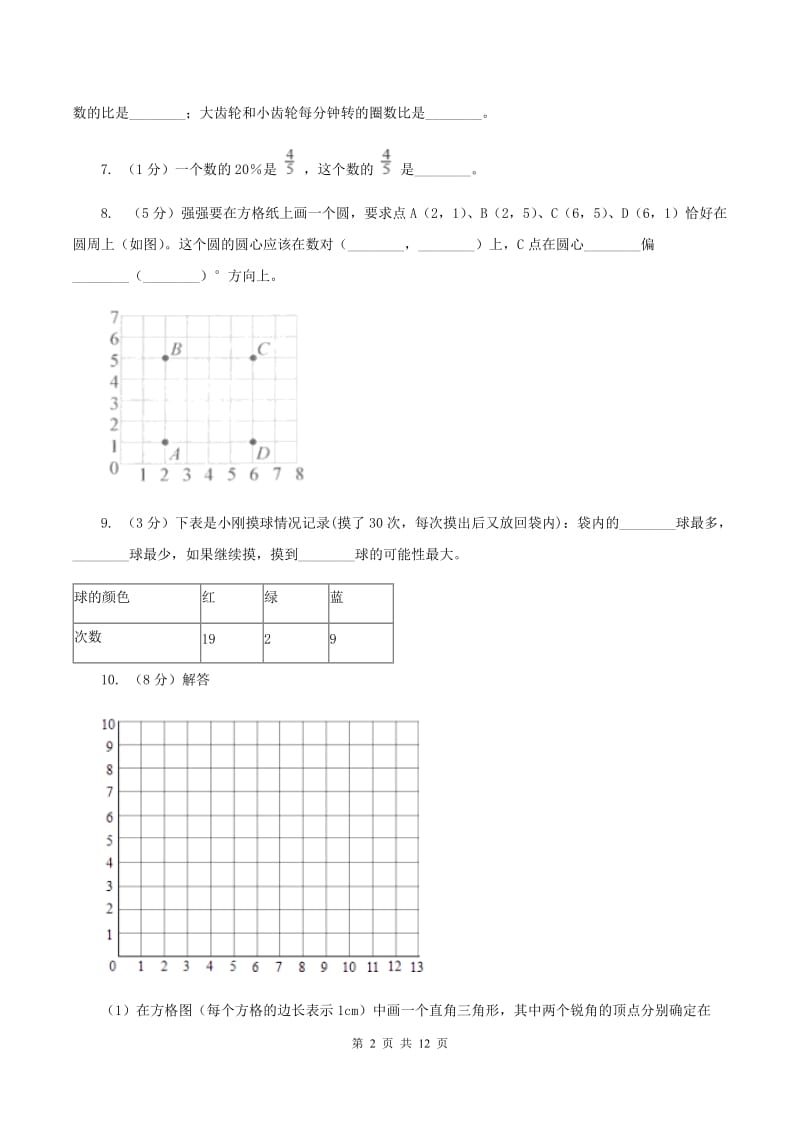 沪教版小升初数学 真题集萃基础卷A（I）卷.doc_第2页