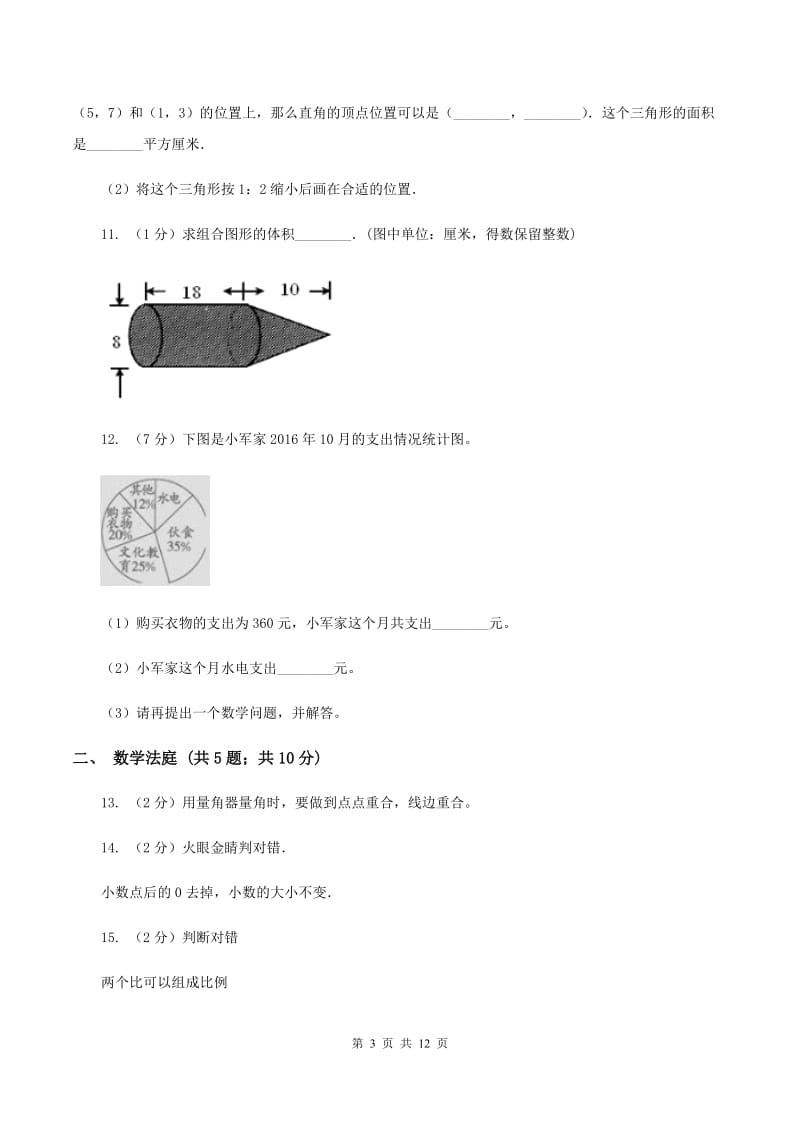 沪教版小升初数学 真题集萃基础卷A（I）卷.doc_第3页