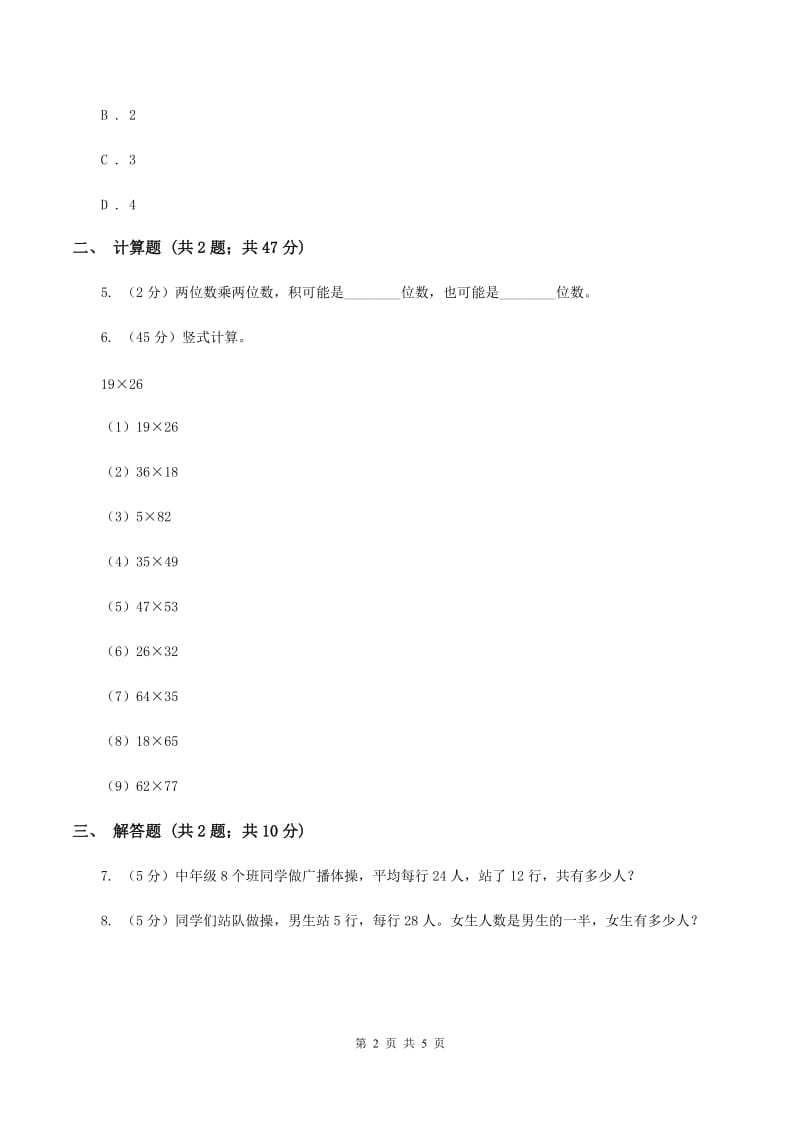 苏教版小学数学三年级下册 第一单元有趣的乘法计算 同步练习 C卷.doc_第2页