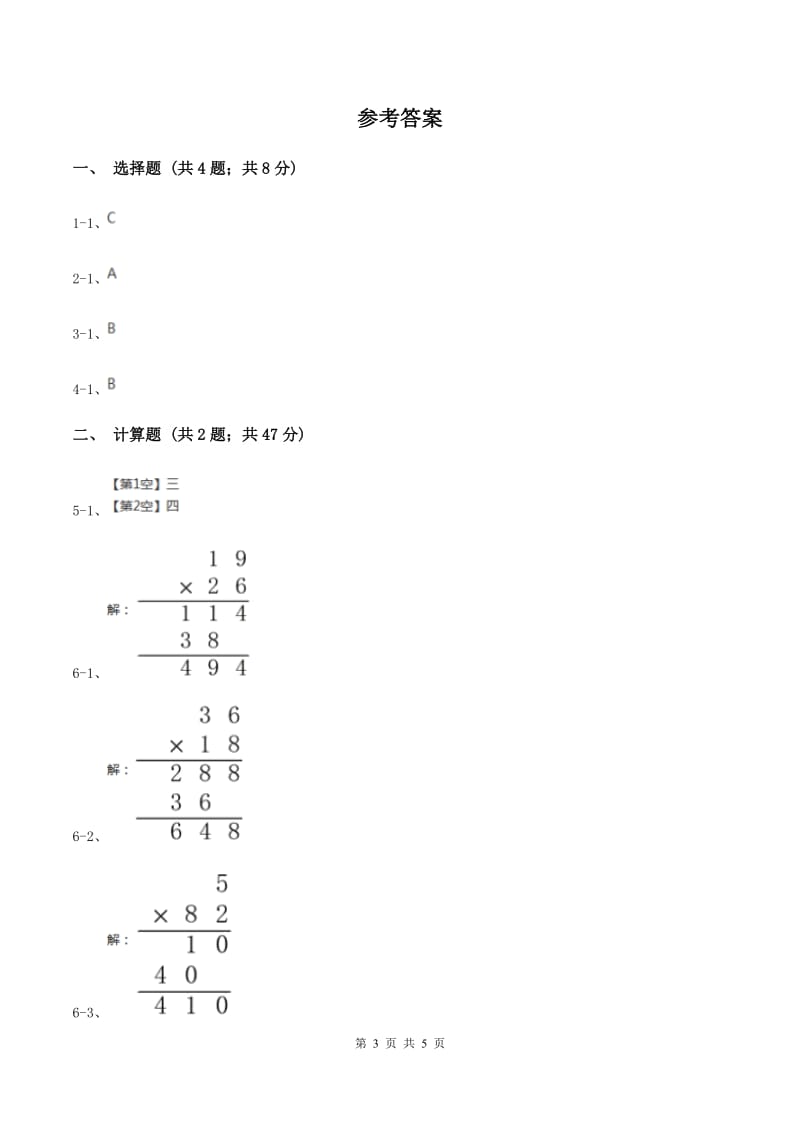 苏教版小学数学三年级下册 第一单元有趣的乘法计算 同步练习 C卷.doc_第3页