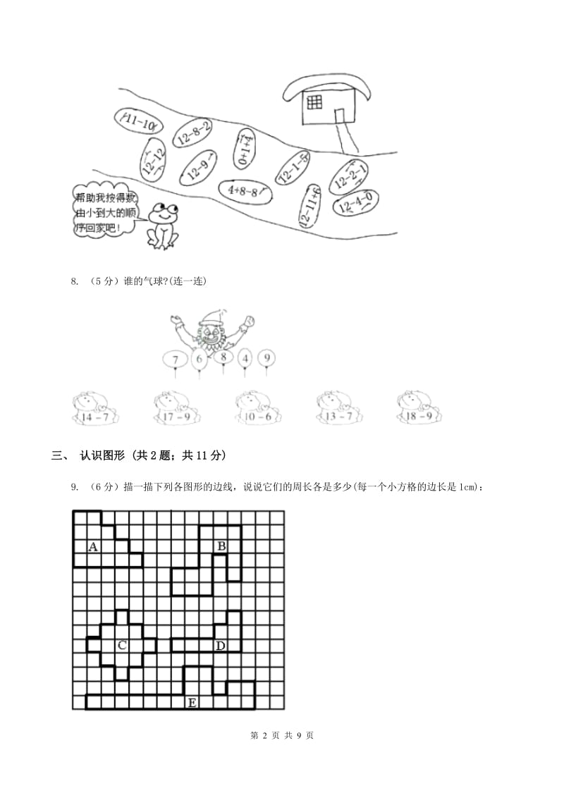 北师大版小学数学一年级下学期 期中评估卷(二)（I）卷.doc_第2页