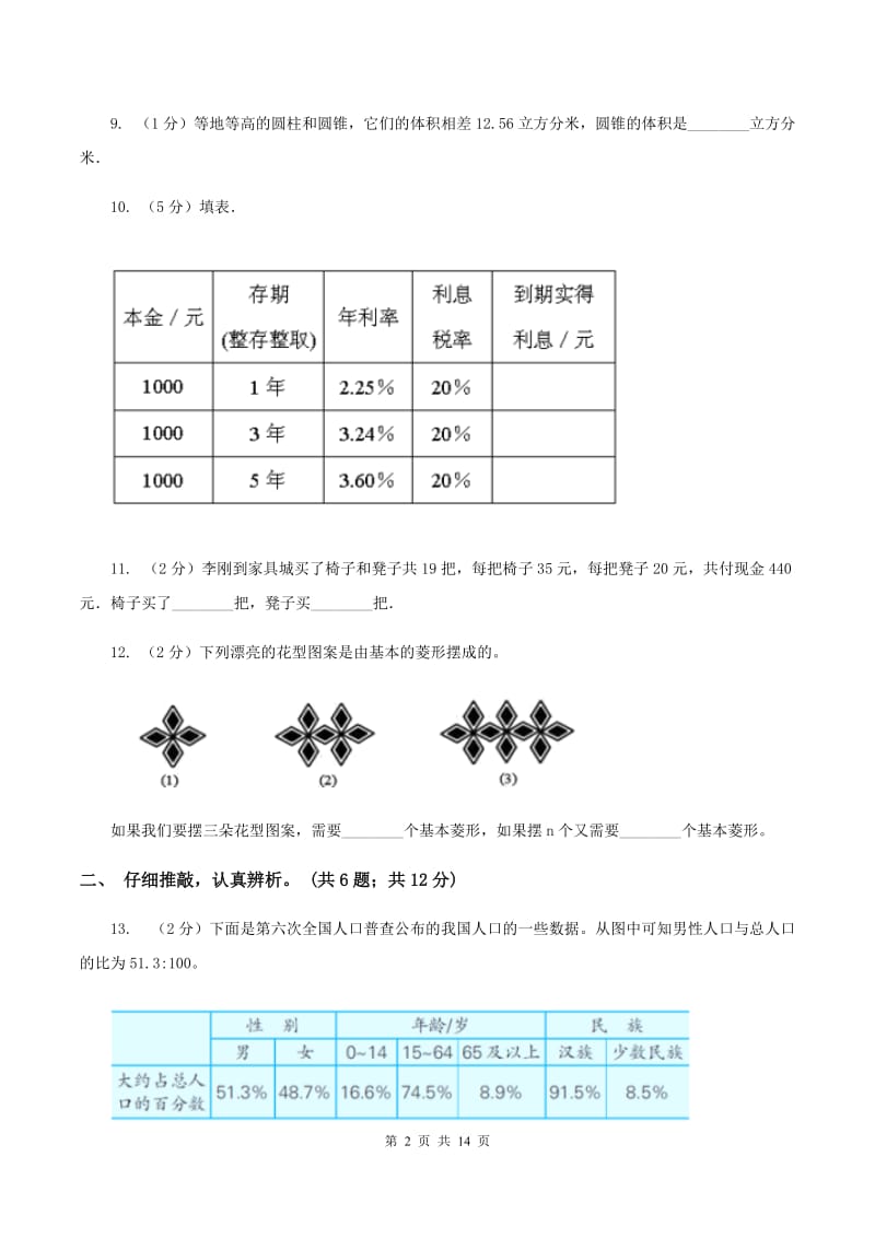 湘教版2019-2020学年六年级下学期数学期末考试试卷B卷.doc_第2页