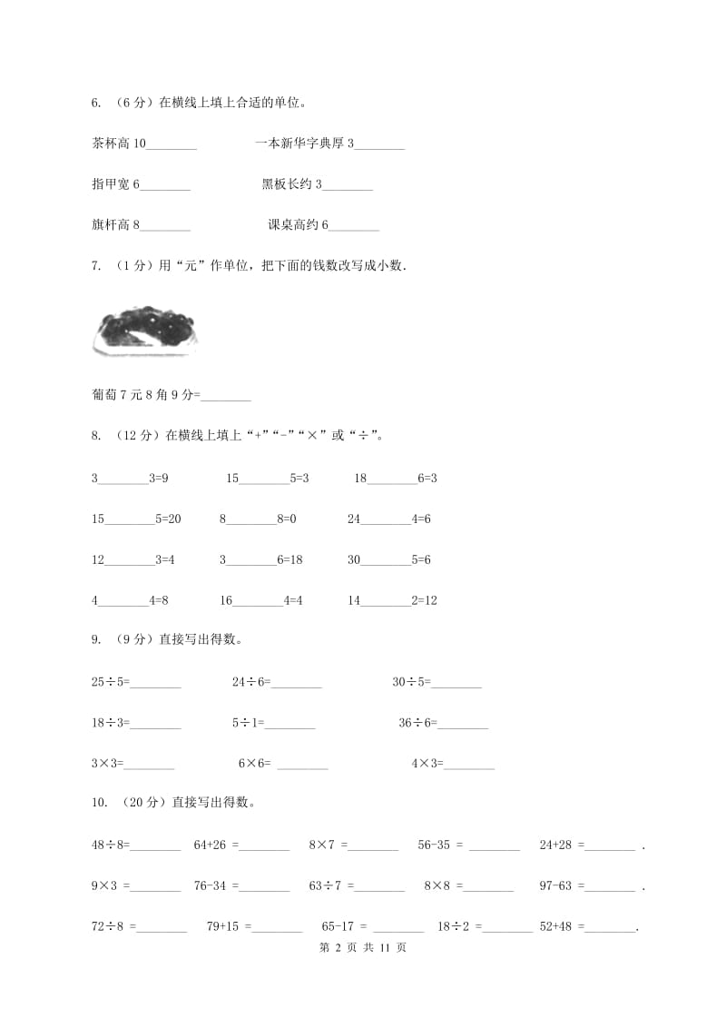 新人教版2019-2020学年上学期二年级综合素养阳光评价数学B卷.doc_第2页