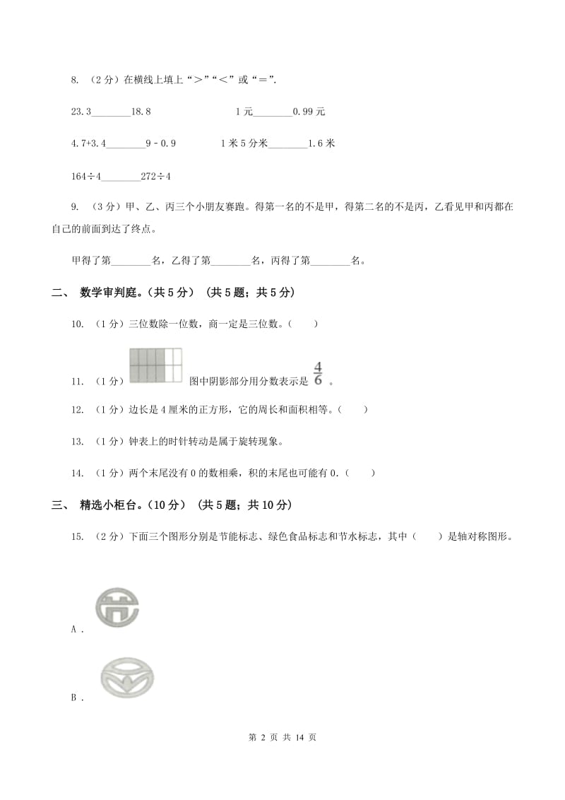 苏教版2019-2020学年三年级下学期数学期末试卷D卷.doc_第2页