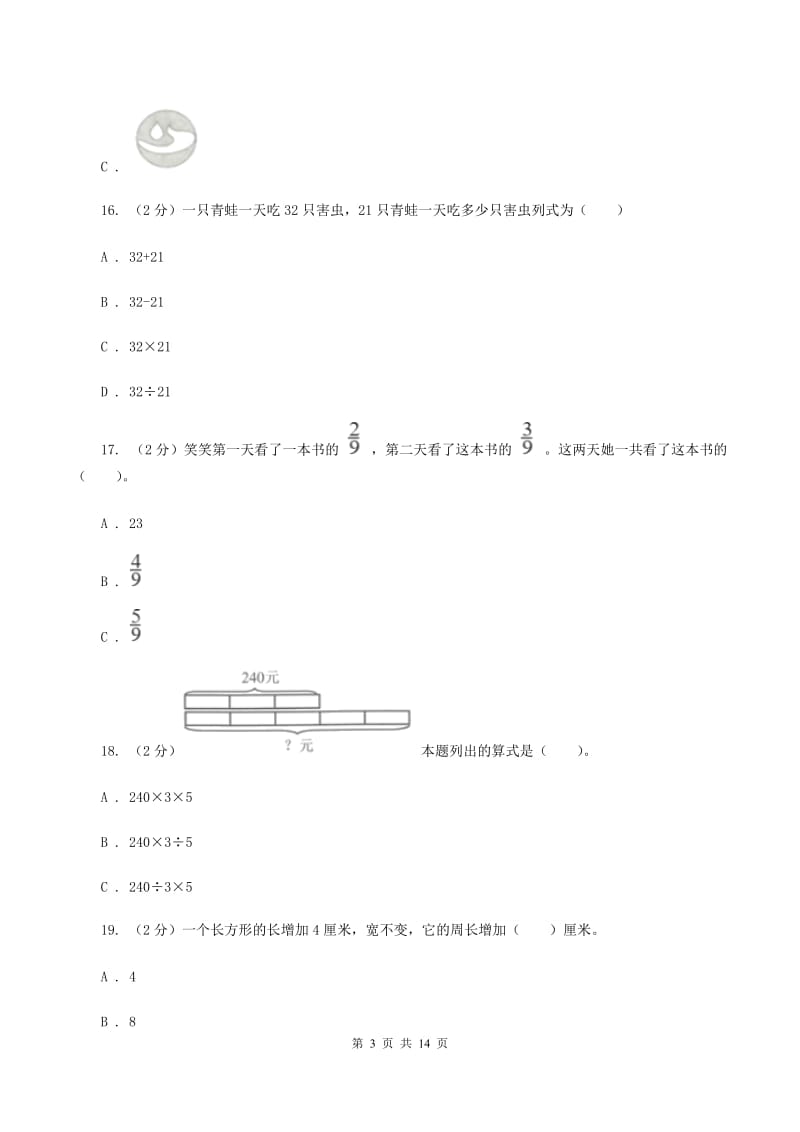 苏教版2019-2020学年三年级下学期数学期末试卷D卷.doc_第3页