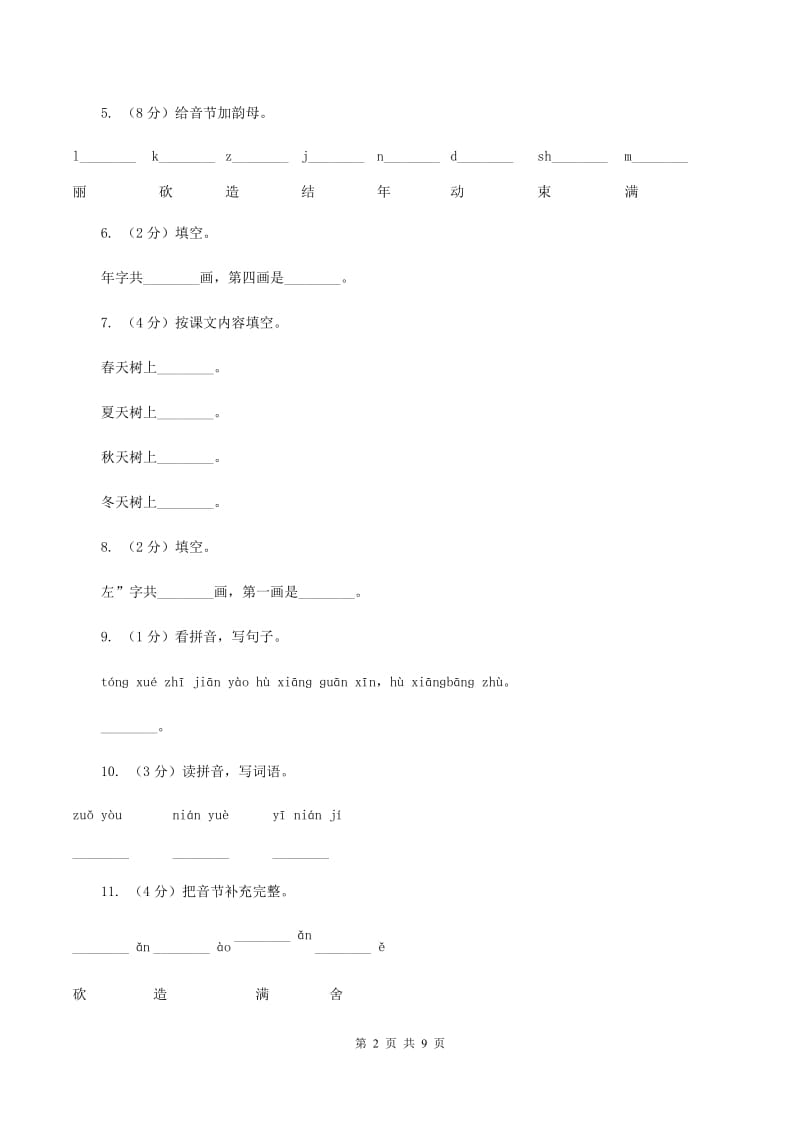 人教新课标（标准实验版）20课 小熊住山洞 同步测试A卷.doc_第2页