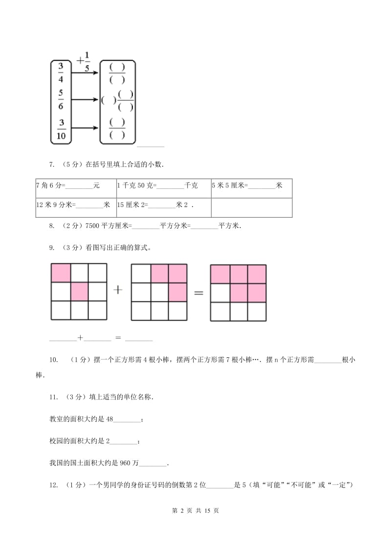 新人教版2019-2020学年五年级上学期综合素养阳光评价数学（II ）卷.doc_第2页