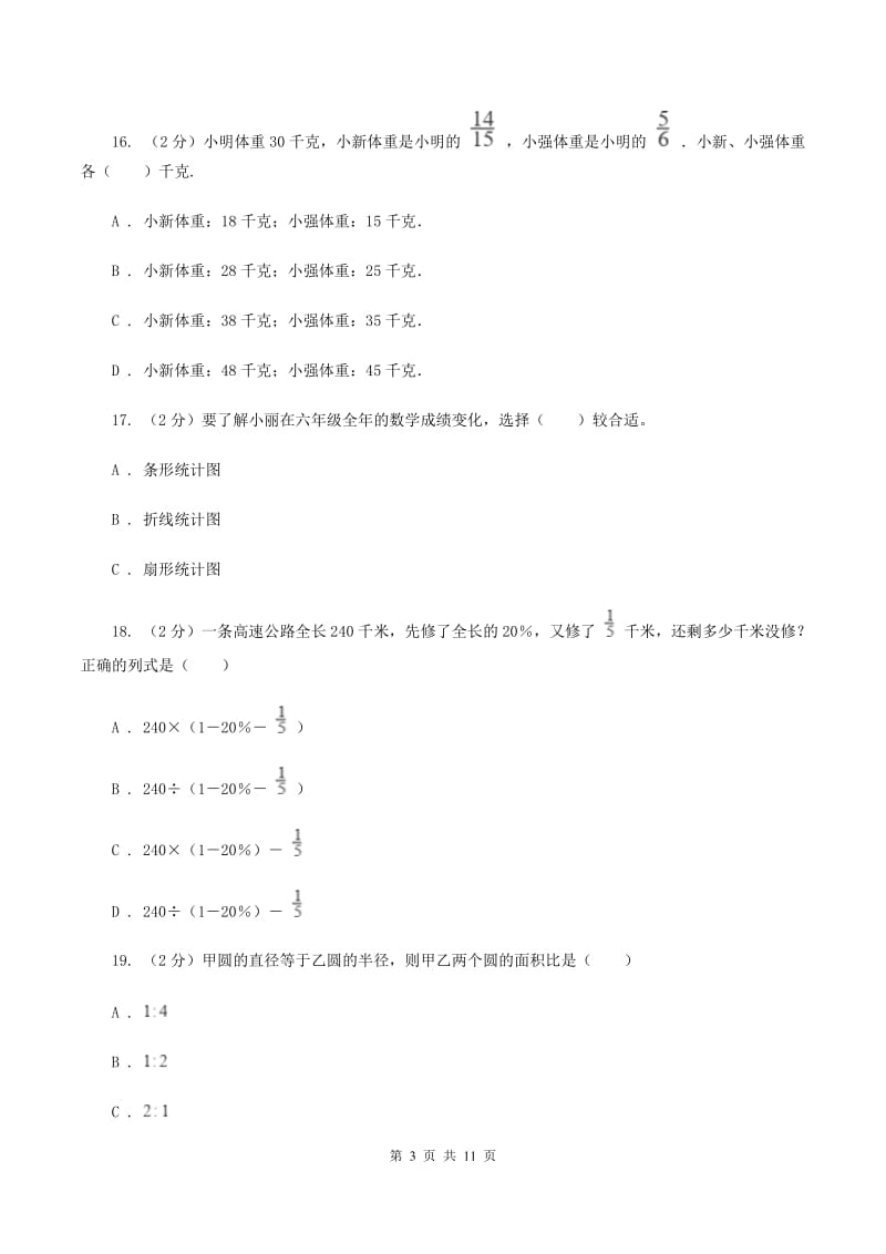 江西版2019-2020学年六年级上学期数学第三次月考试卷（I）卷.doc_第3页